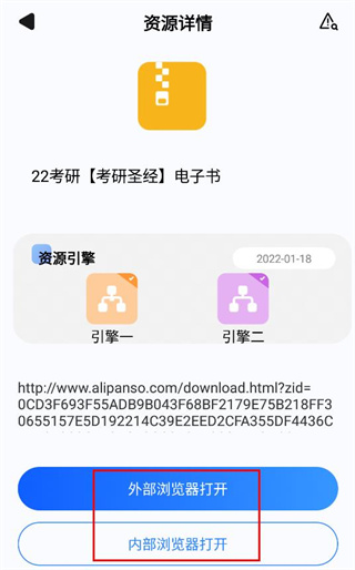 网盘搜索器会员版4