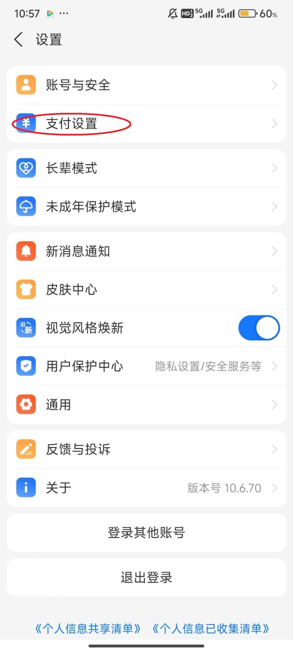 支付宝小米定制版3