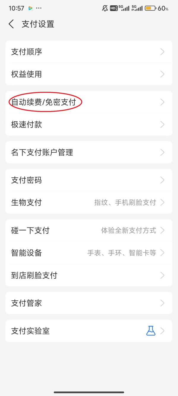 支付宝小米定制版4