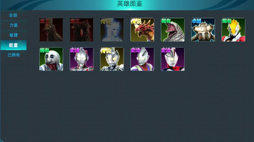 奥特曼传奇英雄3