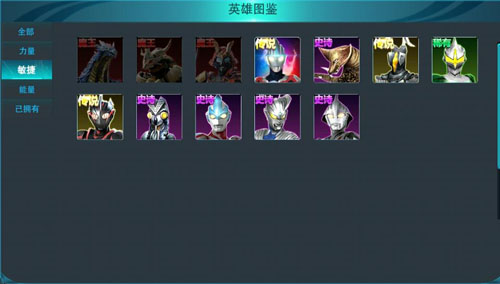 奥特曼传奇英雄6