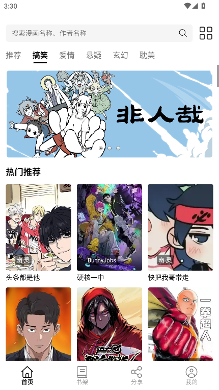 喵趣漫画破解版7