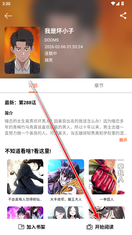 喵趣漫画破解版8