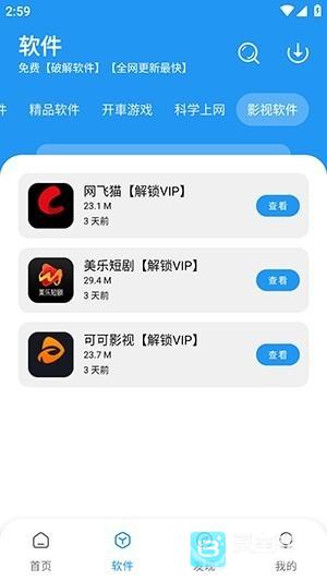 猪猪软件库2.8版本3