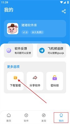 猪猪软件库2.8版本7