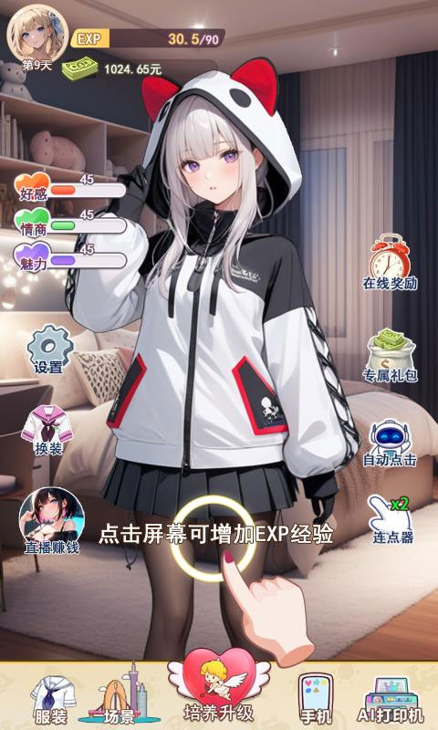 我的女友是声优1