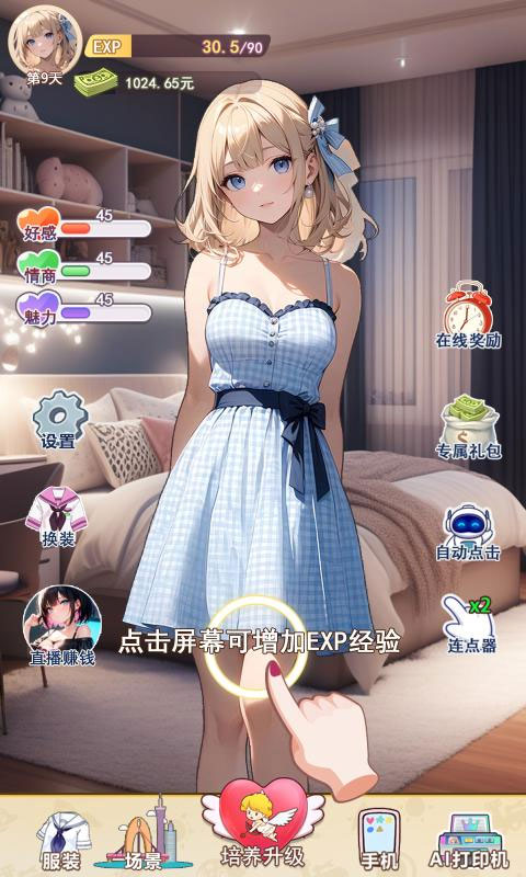 我的女友是声优2