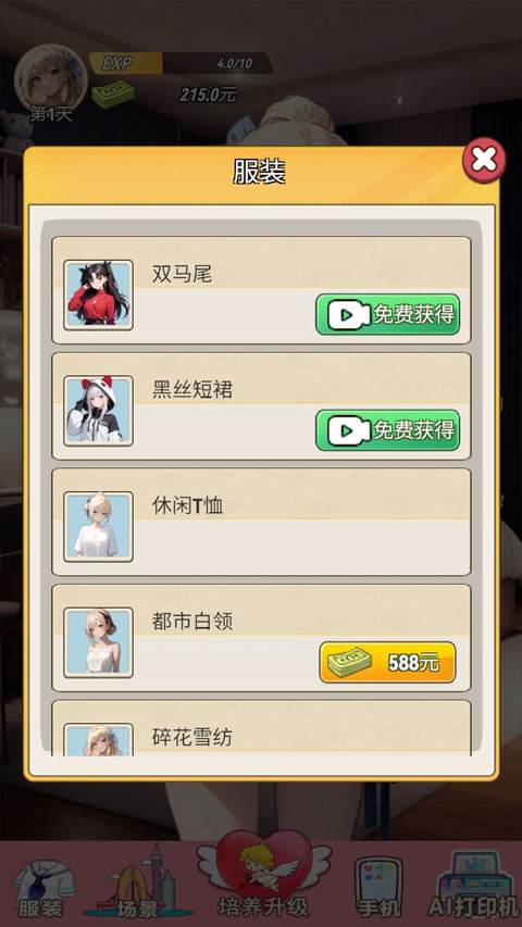 我的女友是声优3