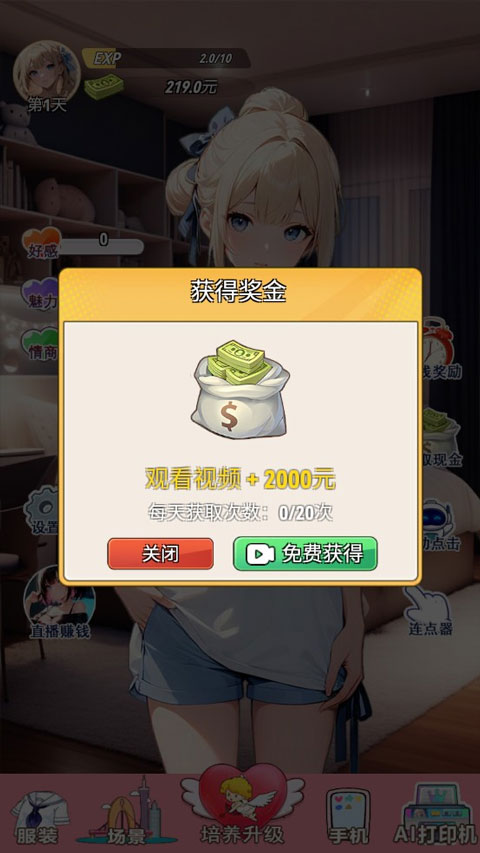 我的女友是声优6