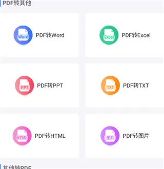 PDF转换工具1