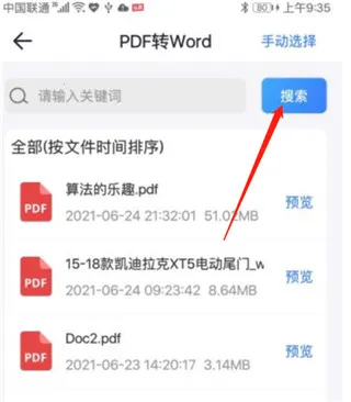 PDF转换工具2