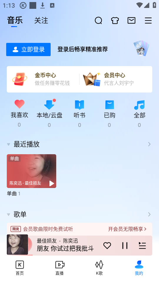 酷狗音乐破解版1