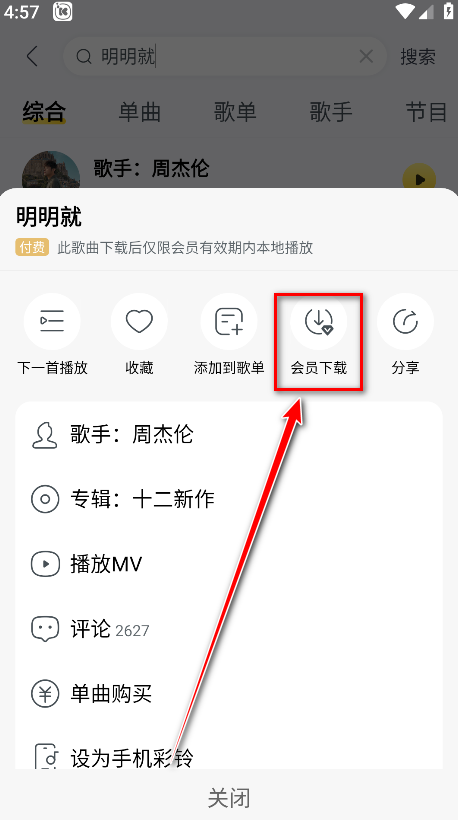 酷我音乐svip解锁版9