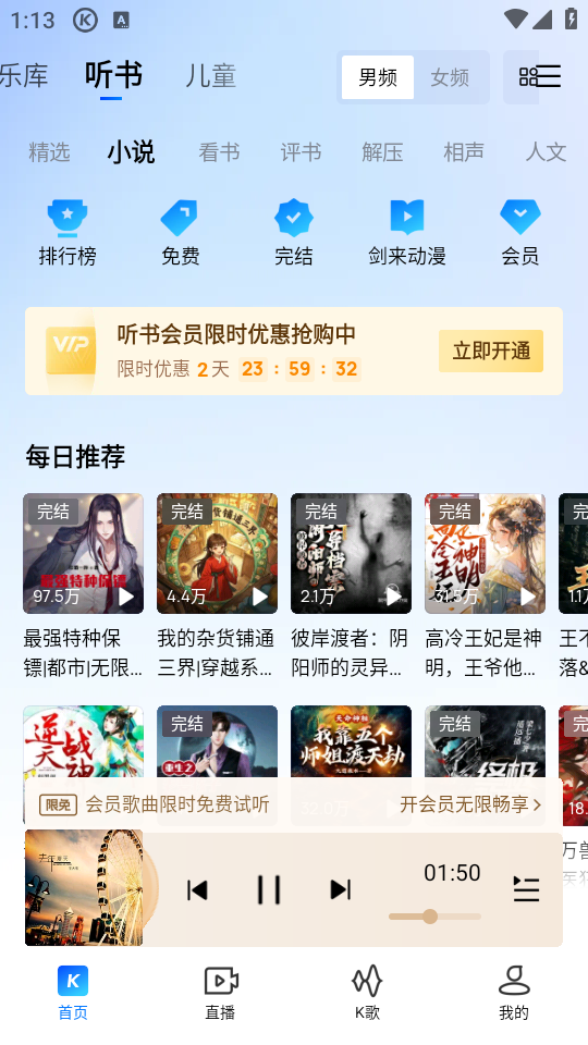 酷我音乐耗子版4