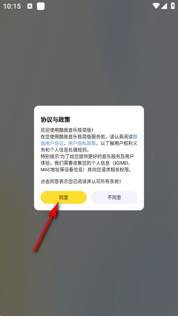 酷我音乐极简版1