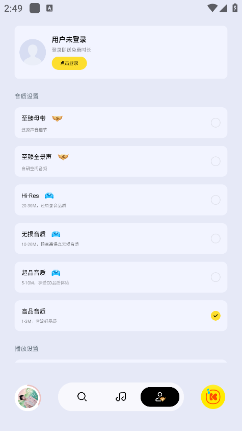 酷我音乐极简版7