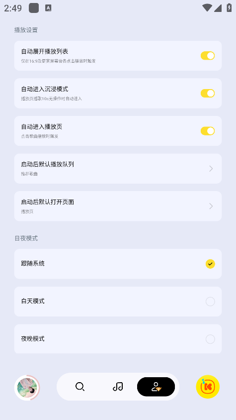 酷我音乐极简版8