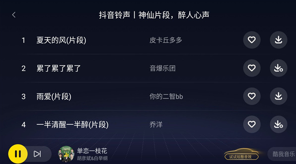 比亚迪酷我音乐车机永久解锁版2