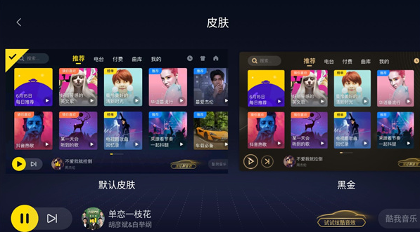 比亚迪酷我音乐车机永久解锁版4