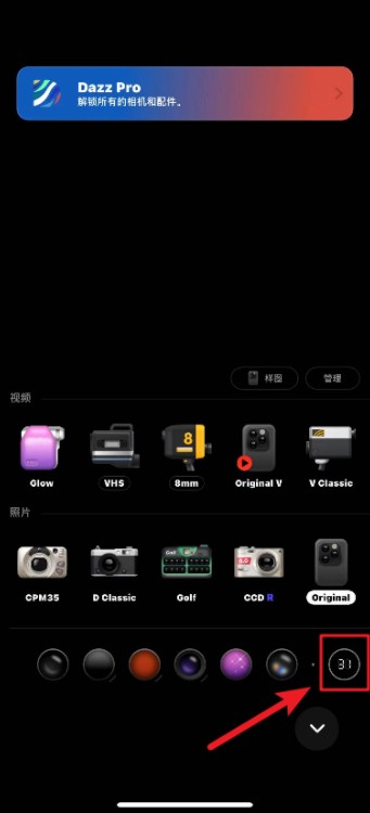 Dazz复古胶片相机2