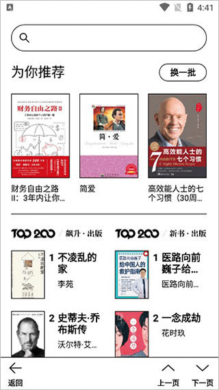 微信读书墨水屏版6