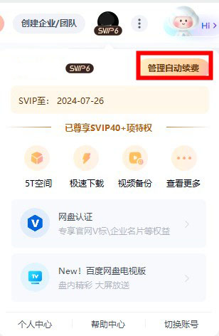 百度网盘定制版荣耀GT提取版4