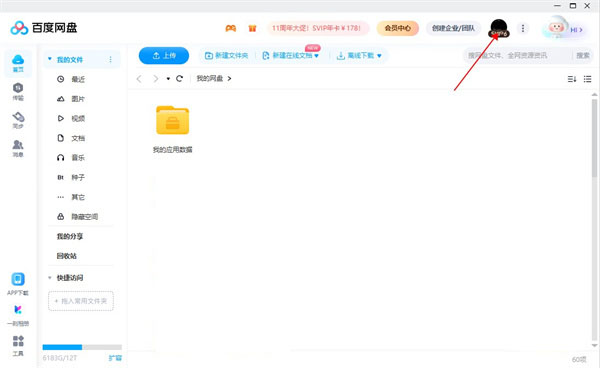 百度网盘内测版3