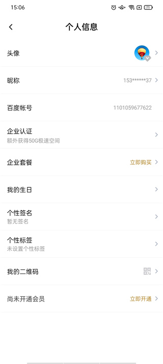 百度网盘企业版3