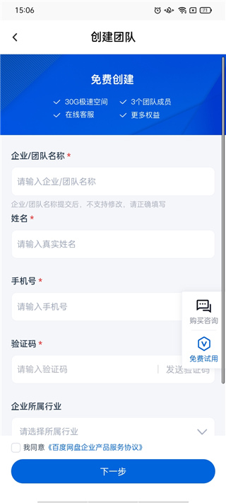 百度网盘企业版5