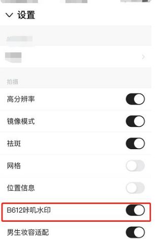 b612咔叽相机破解版6