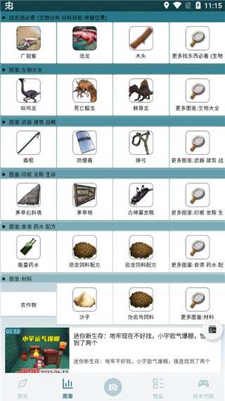 方舟生存进化助手3