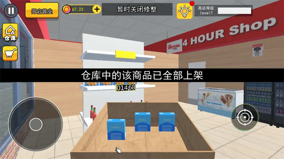 开超市模拟器4