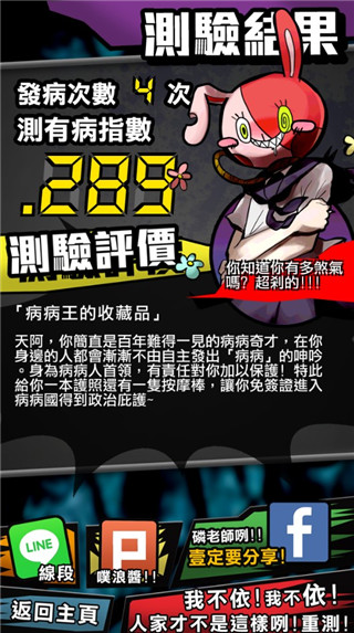 我满怀青春的有病测验4