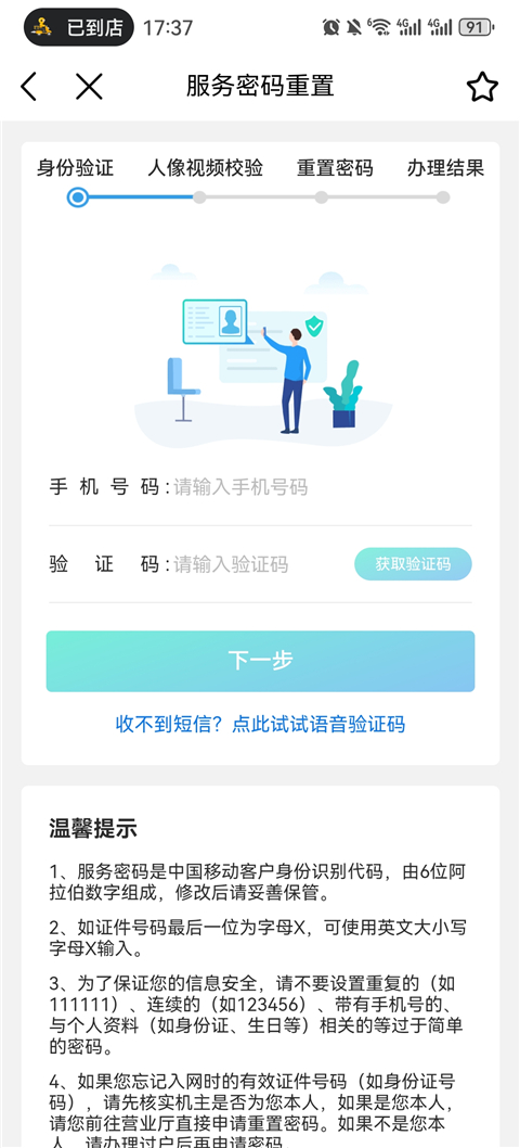中国移动广东旧版本12