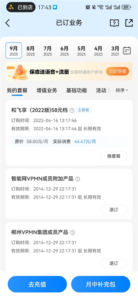 中国移动广东旧版本14