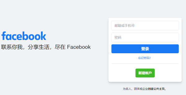 facebook中文版1
