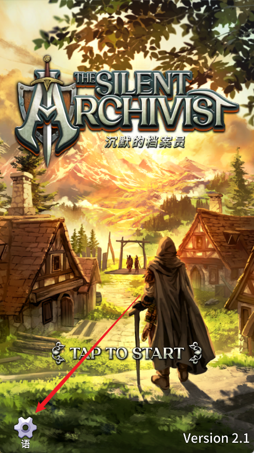 沉默的档案员内购破解版1