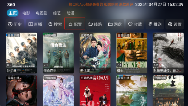 海信影视仓tv版1