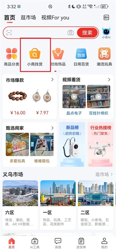 小商品城1