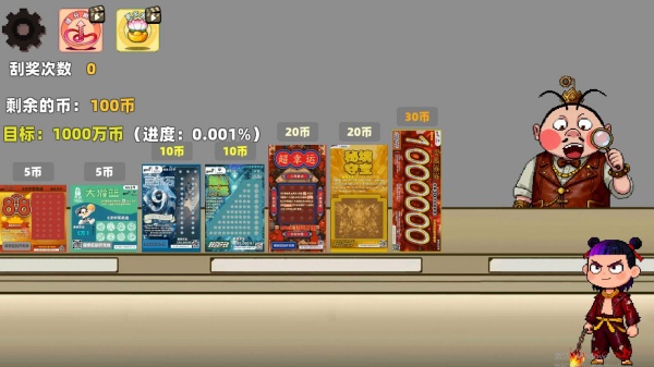 中式刮刮乐模拟器1