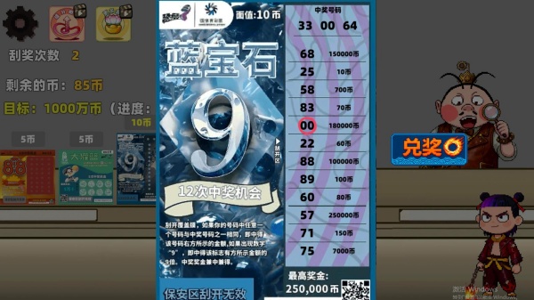 中式刮刮乐模拟器3