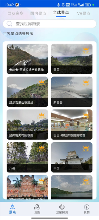 智慧北斗卫星导航3