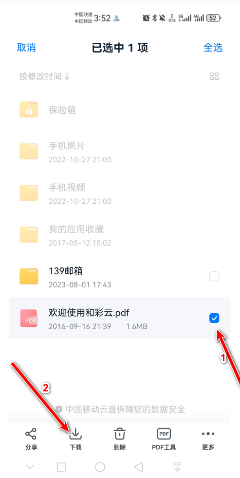 中国移动云盘11