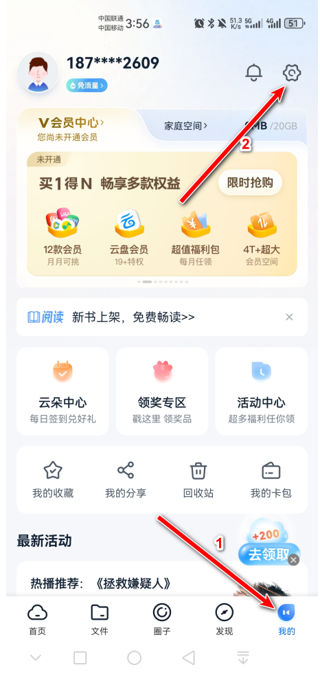 中国移动云盘12