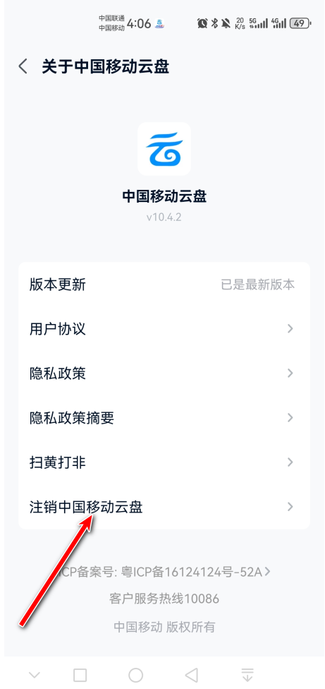 中国移动云盘18