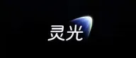 灵光ai