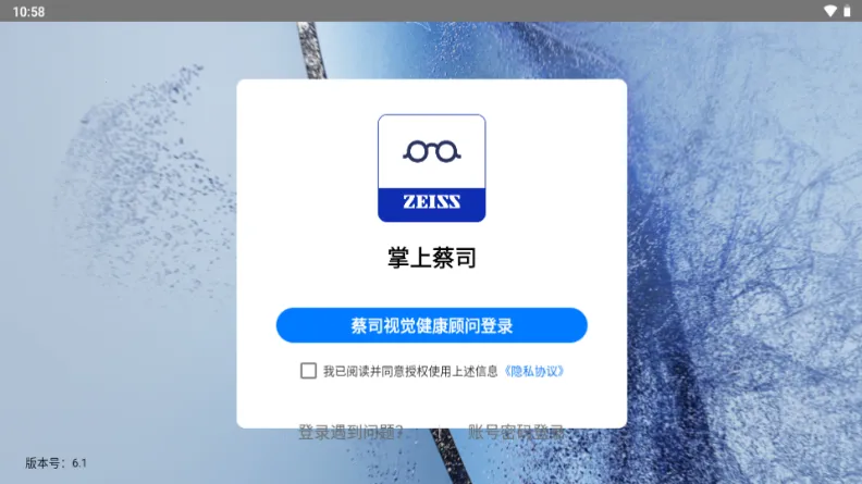 掌上蔡司4