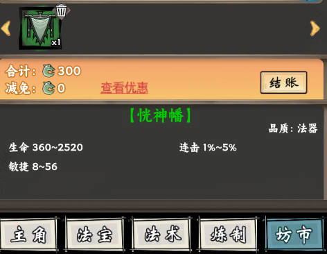 带着开挂系统去修仙2