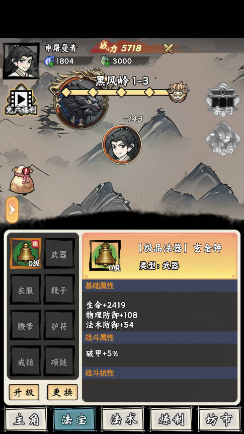 带着开挂系统去修仙3