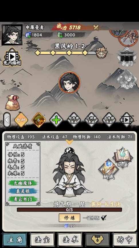 带着开挂系统去修仙4